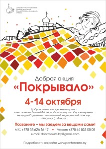 Флаер_А6_Акция Покрывало_ИТОГ_Q