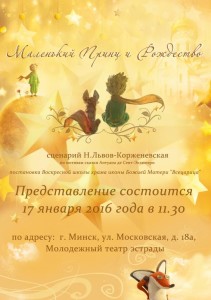 афиша-маленький-принц