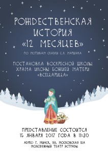 12-%d0%bc%d0%b5%d1%81%d1%8f%d1%86%d0%b5%d0%b2-%d0%b03-01