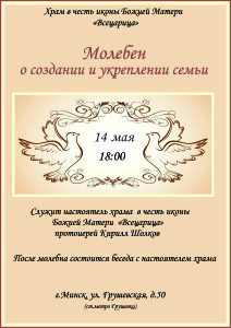 молебен 14 мая 2017