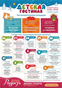 afisha_radost_child_A3_3