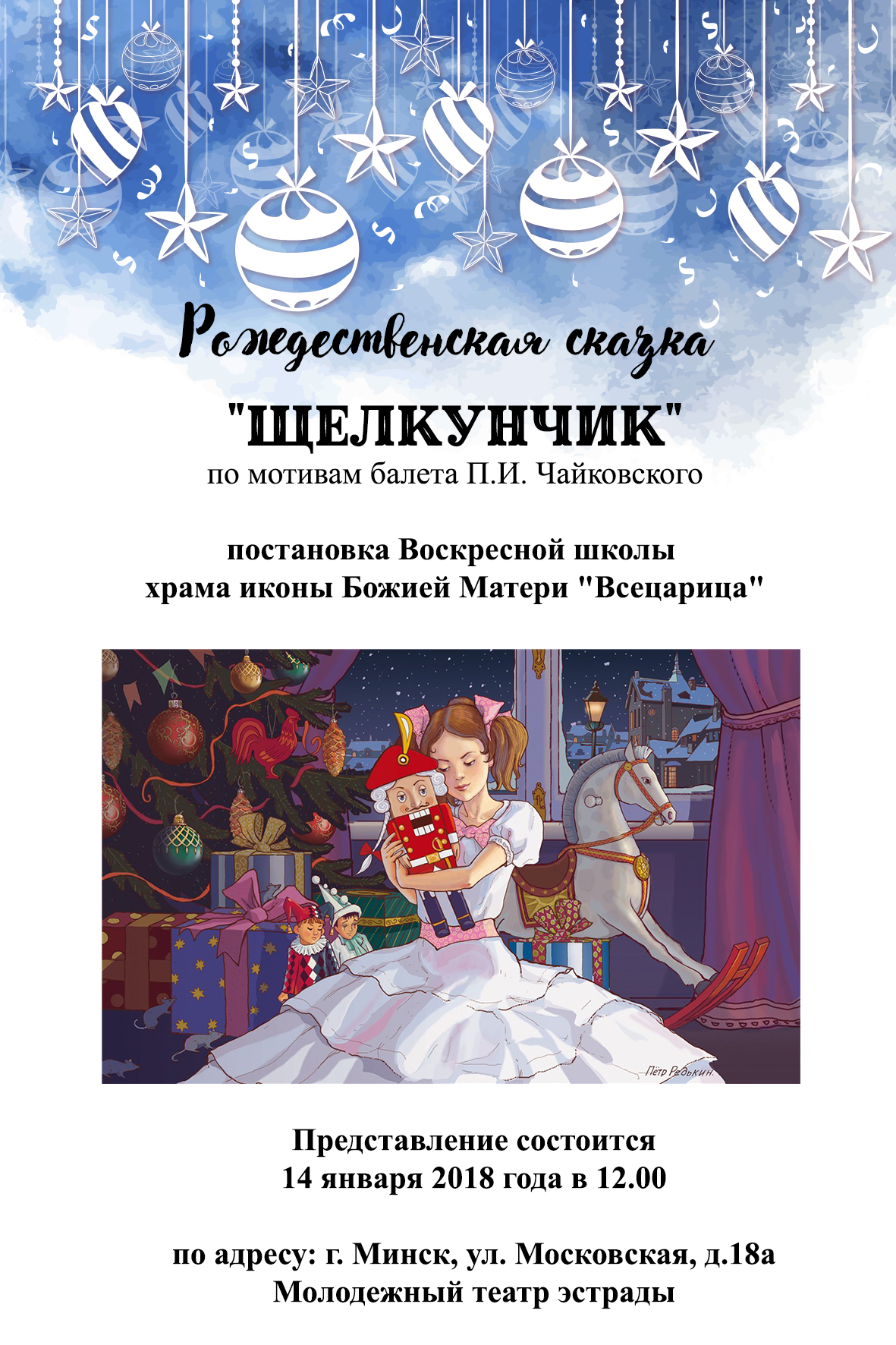 Рисунок спектакль щелкунчик